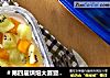 ＃第四届烘焙大赛暨是爱吃节＃芒果千层蛋糕盒的做法
