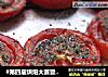 #第四届烘焙大赛暨是爱吃节#烤西红柿的做法