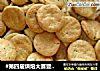 #第四届烘焙大赛暨是爱吃节#芝士咸饼干的做法