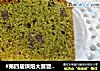 #第四届烘焙大赛暨是爱吃节#抹茶蜜豆磅蛋糕的做法