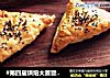 #第四届烘焙大赛暨是爱吃节#榴莲酥的做法