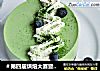 ＃第四届烘焙大赛暨是爱吃节＃抹茶慕斯的做法