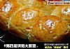 #第四届烘焙大赛暨是爱吃节#巴西奶酪小面包的做法
