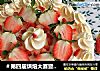 ＃第四届烘焙大赛暨是爱吃节＃8寸草莓蛋糕的做法