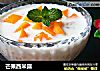 芒果西米露的做法