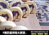 #第四届烘焙大赛暨是爱吃节# 紫薯戚风的做法
