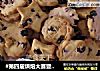 #第四届烘焙大赛暨是爱吃节#黑加仑饼干的做法