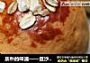 质朴的味道——豆沙面包的做法