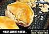 #第四届烘焙大赛暨是爱吃节#榛子酥球的做法