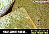 #第四届烘焙大赛暨是爱吃节#奶油土司的做法