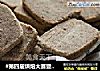 #第四届烘焙大赛暨是爱吃节#芝麻酱酥饼的做法