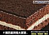 ＃第四届烘焙大赛暨是爱吃节＃巧克力蛋糕的做法