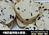 #第四届烘焙大赛暨是爱吃节#蔓越莓饼干的做法