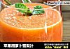 苹果胡萝卜雪梨汁的做法