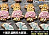 ＃第四届烘焙大赛暨是爱吃节＃糖霜饼干的做法