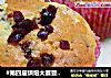 #第四届烘焙大赛暨是爱吃节#蔓越莓麦芬????????的做法