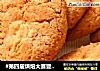 #第四届烘焙大赛暨是爱吃节#桃酥饼的做法