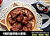 #第四届烘焙大赛暨是爱吃节#松软布朗尼的做法