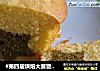 #第四届烘焙大赛暨是爱吃节#椰香炼乳蛋糕的做法