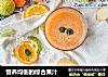 营养均衡的综合果汁的做法