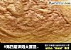 酸奶蛋糕做法(96)的做法