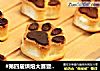 猫爪小蛋糕的做法