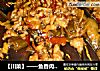【川菜】——鱼香肉末茄子的做法
