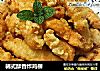 韩式酥香炸鸡柳的做法