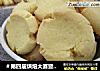 玛格丽特饼干的做法