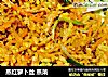 蒸红萝卜丝 蒸菜的做法