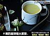 ＃第四届烘焙大赛暨是爱吃节＃抹茶可露丽的做法