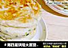 ＃第四届烘焙大赛暨是爱吃节＃葱油酥饼的做法