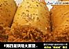 #第四届烘焙大赛暨是爱吃节#肉松面包的做法