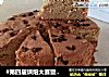 #第四届烘焙大赛暨是爱吃节#红糖戚风蛋糕的做法