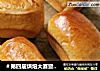 ＃第四届烘焙大赛暨是爱吃节＃牛奶小面包的做法