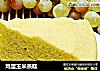 鸡蛋玉米蒸糕的做法