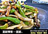 豆鼓情缘---豆鼓青椒炒鱼干的做法