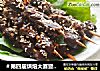 ＃第四届烘焙大赛暨是爱吃节＃烤牛肉串的做法