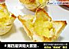 ＃第四届烘焙大赛暨是爱吃节＃苹果吐司披萨盏的做法