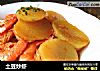 土豆炒虾的做法