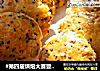 #第四届烘焙大赛暨是爱吃节#芝麻桃酥的做法