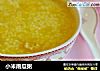 小米南瓜粥的做法