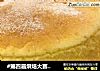 #第四届烘焙大赛暨是爱吃节#乳酪蛋糕的做法