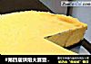 #第四届烘焙大赛暨是爱吃节#原味芝士蛋糕的做法