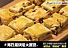 ＃第四届烘焙大赛暨是爱吃节＃葡萄奶酥的做法