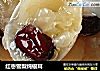 红枣雪梨炖银耳的做法