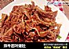 拌牛百叶猪肚的做法