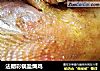 法朗彩锅盐焗鸡的做法