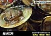 爆炒花甲的做法