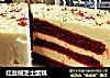 红丝绒芝士蛋糕的做法